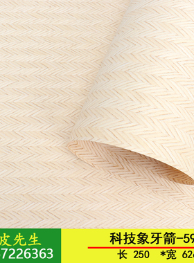 0.3mm厚 象牙箭596N科技木皮