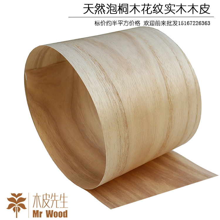 天然泡桐木花纹实木贴面木皮