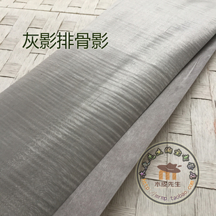 木里木外 灰影 0.3mm厚气质浅灰色枫木枫影染色木皮 灰影木皮