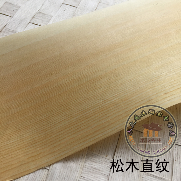 天然松木直纹路木皮 清爽纹理 樟子松木皮