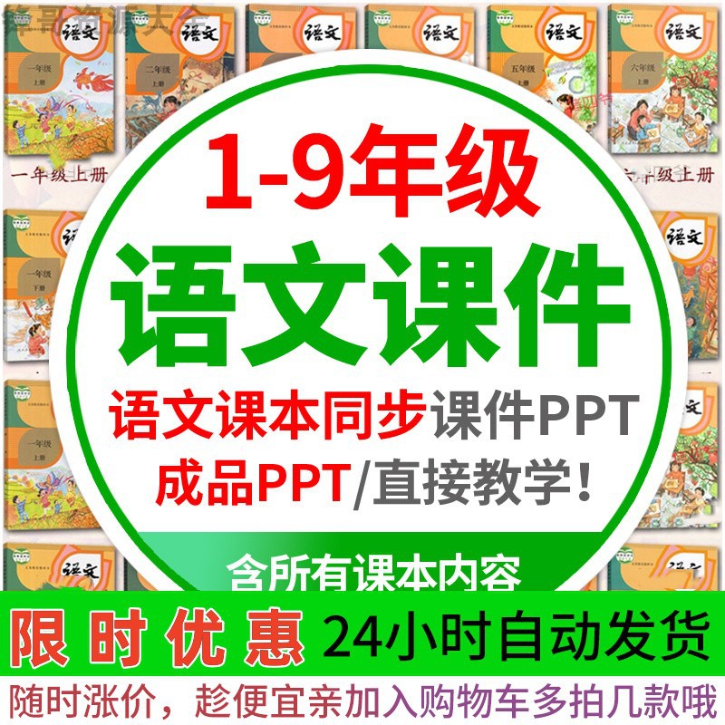 小学生初中高中语文课件ppt模板 古诗词教师说课人教学部编版教案