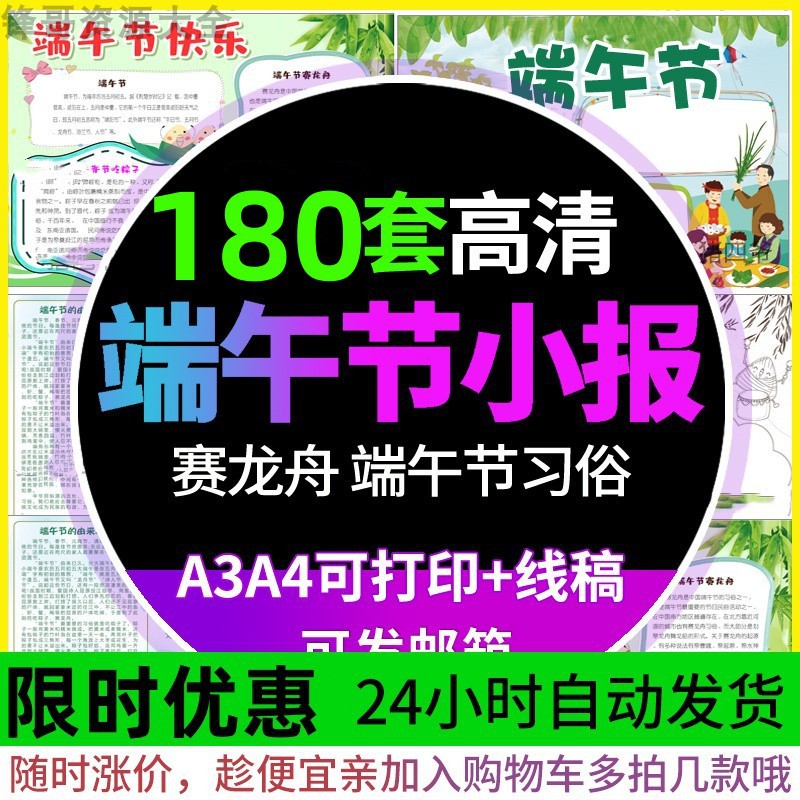 端午节赛龙舟吃粽子习俗传统节日电子小报绘画word手抄报模板素材