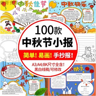 中秋节手抄报模板小学生中秋吃月饼线稿传统节日word电子小报素材