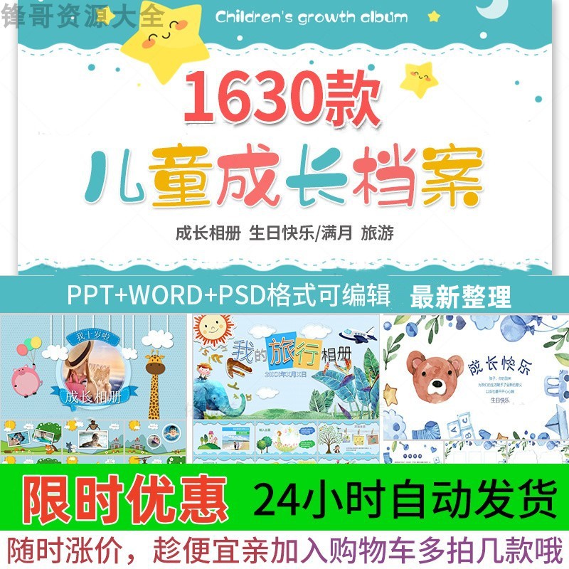 小学生幼儿园儿童成长个人档案ppt记录手册A4纪念相册word模板psd