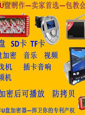 车载音乐U盘加密制作软件TF内存卡唱戏音响耳机MP3防复制拷贝工具