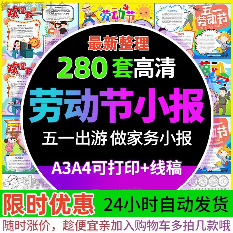 五一劳动节手抄报模板小报小学生word版51爱劳动做家务好帮手素材