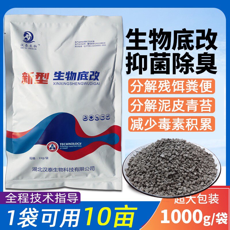 生物底改双效改底王鱼塘解毒小龙虾养殖专用药虾池塘水产分解改底