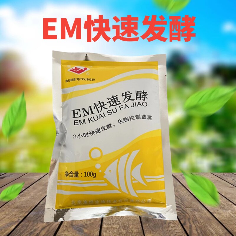 渔经em菌快速发酵抑制蓝藻水产养殖专用生物有益菌培养基北京