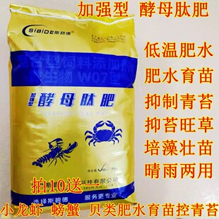 酵母蛋白肽加强型酵母肽肥小龙虾苗蟹苗池塘肥水培硅藻肥水控青苔