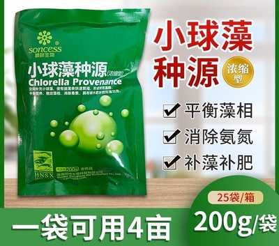 调水肥水顺祥小球藻种源鱼虾蟹水产养殖补藻消除毒素平衡藻相培藻