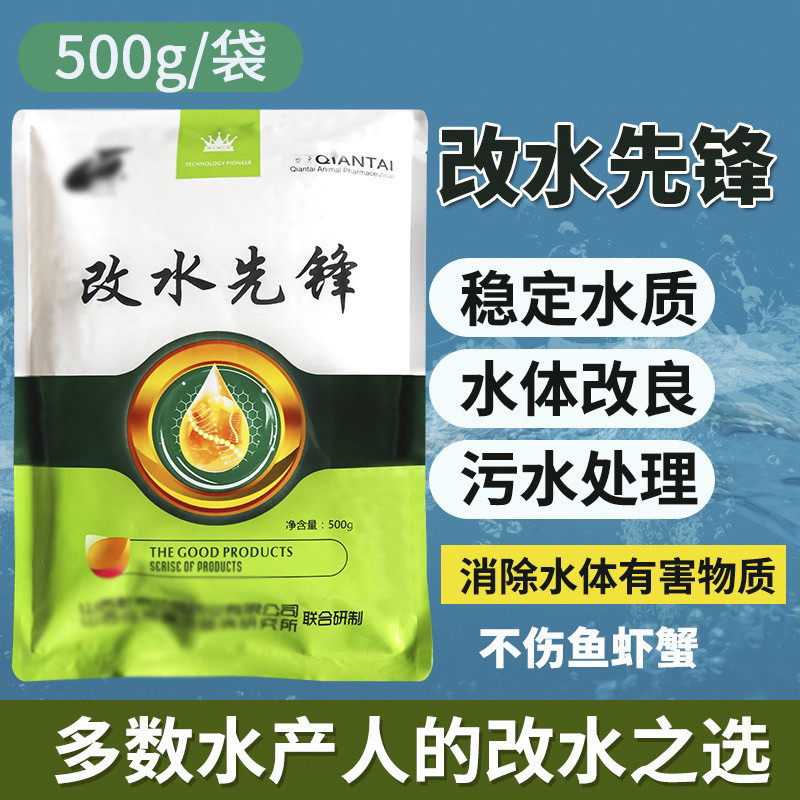 乾泰改水先锋鱼药杀轮虫杀菌杀藻诱食改水鱼虾蟹水产鱼塘养殖