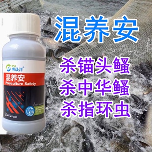 混养安鱼虾蟹水产养殖混养杀虫药杀锚头蚤中华蚤鱼鲺线虫生物酵素