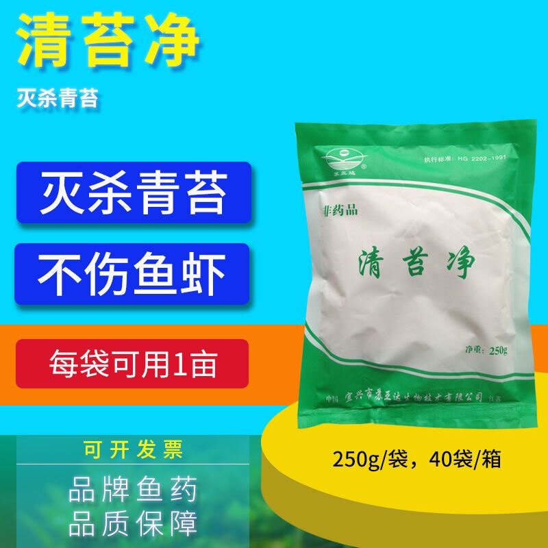 青苔净 苏亚达 清苔净青泥苔杀水绵藻水网藻蓝藻鱼塘水产鱼药包邮