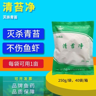 青苔净 苏亚达 清苔净青泥苔杀水绵藻水网藻蓝藻鱼塘水产鱼药包邮