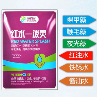 红水一泼灵消灭消除铁锈红绿水酱油水鞭毛藻裸甲藻净水产养殖鱼药