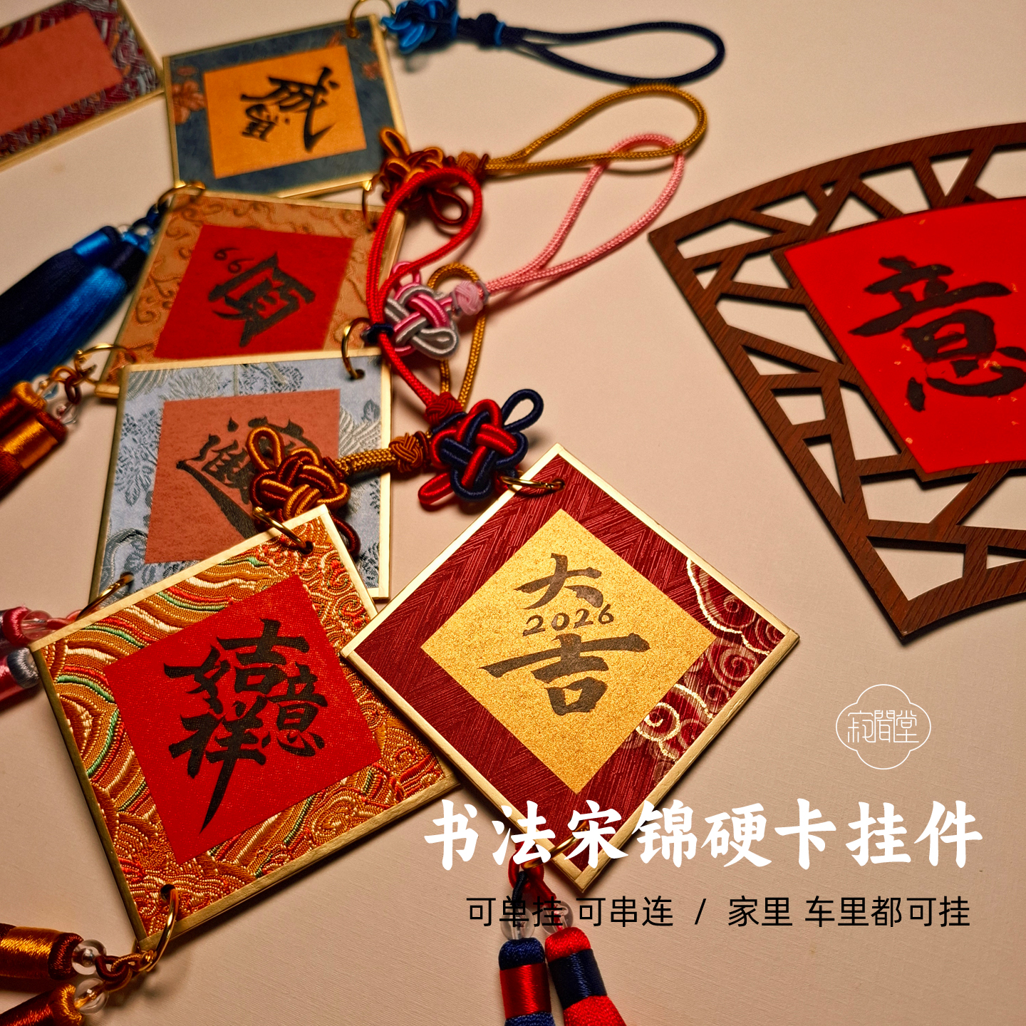 2026菱形宋锦福卡手写定制书法挂件春节合体字喜庆家饰品挂坠车饰