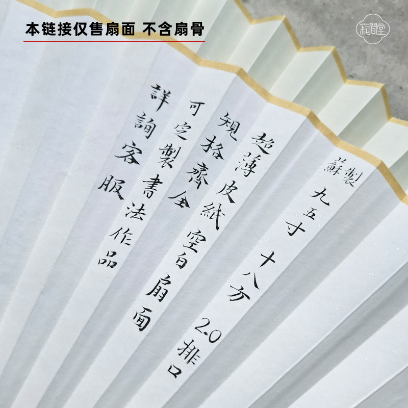 苏工超薄9.5寸18方2.0皮纸扇面图片