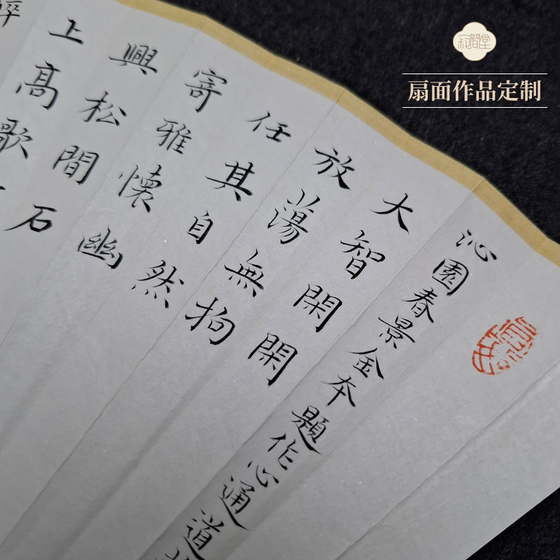 苏工超薄扇面书法作品定制