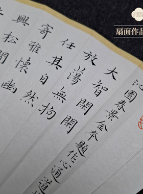 苏工超薄扇面书法作品定制