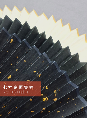 苏工超薄扇面7寸18方1.8空白面素白黑色皮纸宣纸洒金手写女折扇子