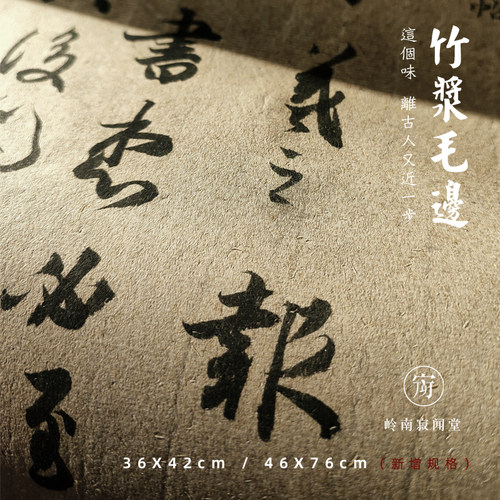 这款毛边纸离古人更近一步