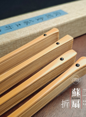 苏工折扇老料精工水磨玉竹扇骨文玩相声9.5寸18方16男女扇子书画