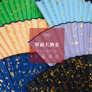 大洒金苏工扇面书画折扇子配件9.5寸18方2.0皮纸厚实开合文玩男扇