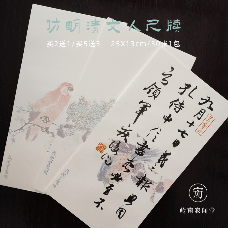 仿古信笺书法做品纸硬笔纸