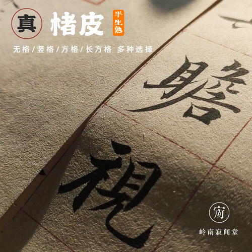日课纸楮皮纸，离古人又近一步
