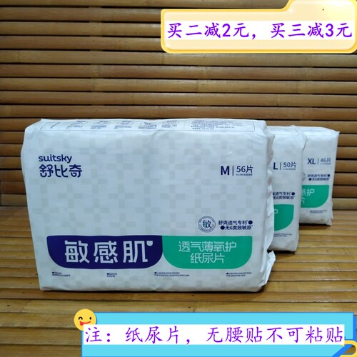 舒比奇透气薄纸尿片无腰贴尿不湿