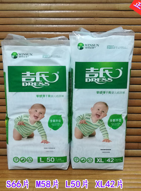 吉氏零感薄纸尿裤SMLXL码宝宝尿不湿超薄干爽婴儿纸尿裤