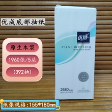 优成底部抽纸县挂式面巾纸原生木浆1960张5层加厚可湿水实惠家用