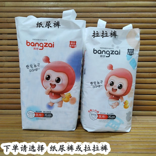 超薄柔软干爽婴儿尿不湿一体裤 邦仔纸尿裤 医护级男女宝宝拉拉裤