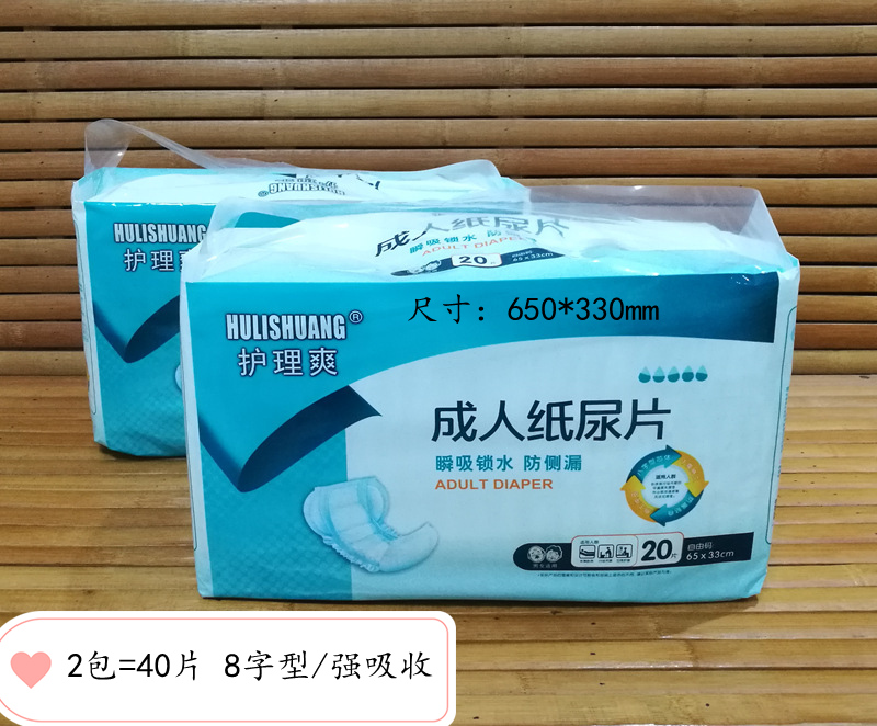 护理爽成人纸尿片8字型超强吸收