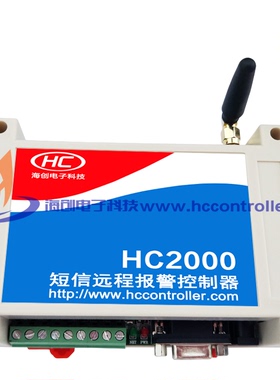 4G HC2000工业级 短信远程控制 短信报警  停电报警 温度报警器