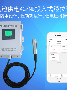 无线4G液位计太阳能手机电脑查看电池供电NBIOT低功耗4G水位报警