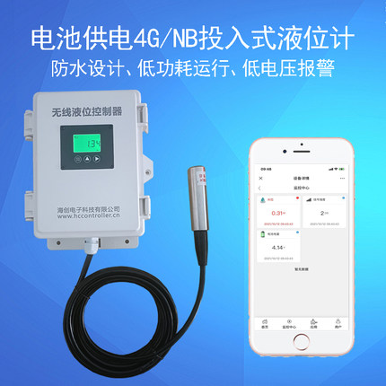 无线4G液位计太阳能手机电脑查看电池供电NBIOT低功耗4G水位报警