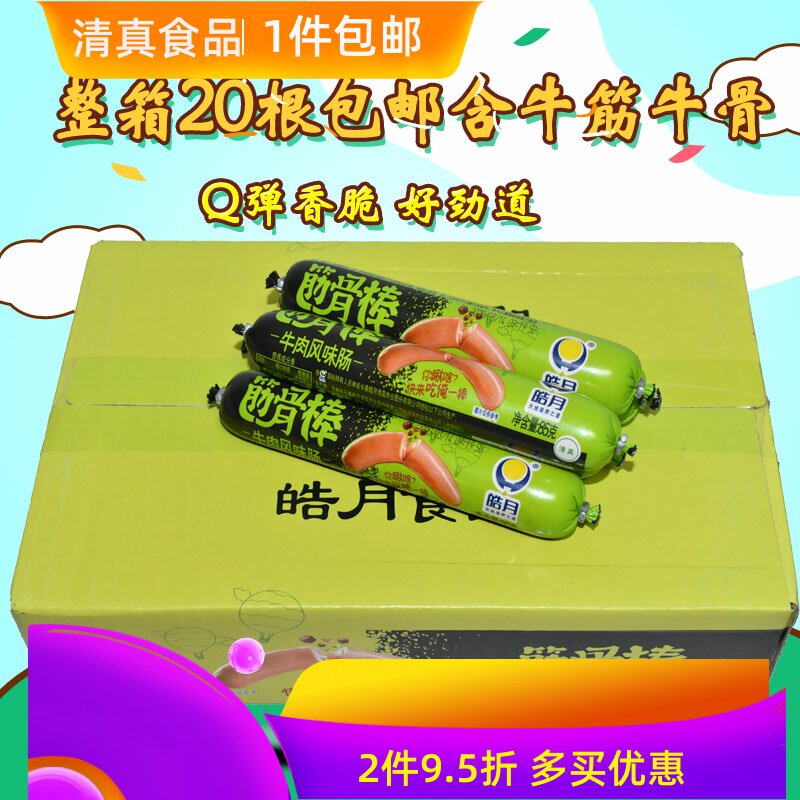 清真脆骨肠 皓月牛肉肠筋骨棒香肠含牛片骨牛筋好劲道Q弹包邮