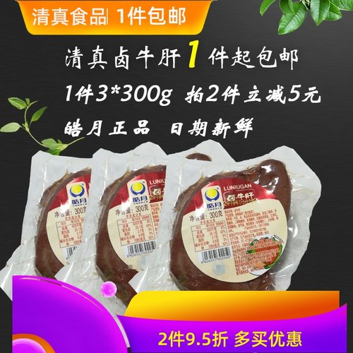 清真五香牛肝皓月卤开袋即食