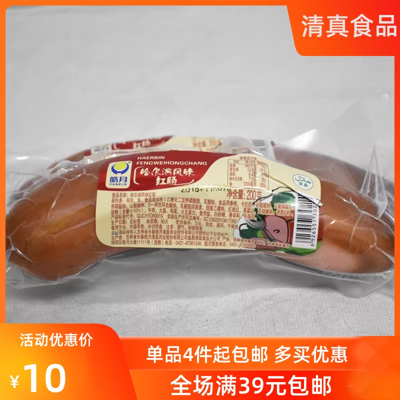 清真牛肉红肠皓月风味肠