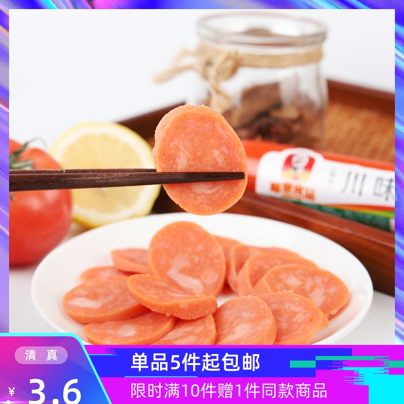 清真回民顺意川味95g即食香辣肠