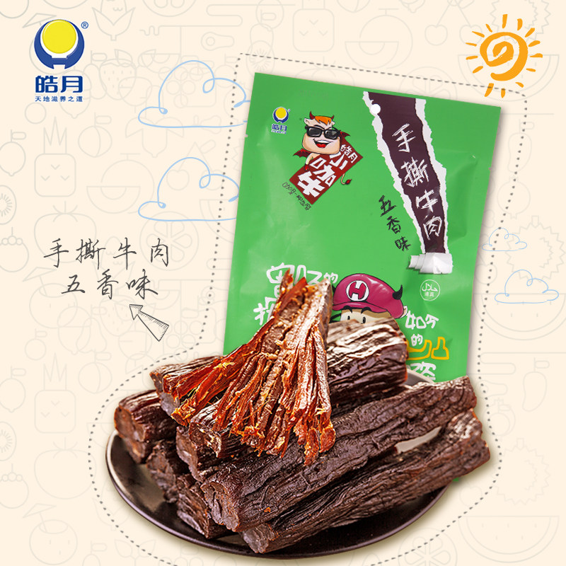 清真手撕牛肉干100g五香孜然麻辣皓月牛肉干清真休闲零食1袋包邮