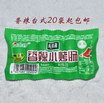 台式烤肠金锣袋装香辣