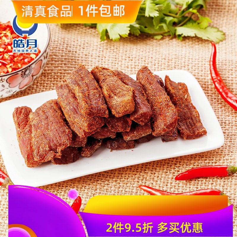 清真手撕牛肉干100g皓月牛肉干麻辣味零食小吃小咖牛系列包邮