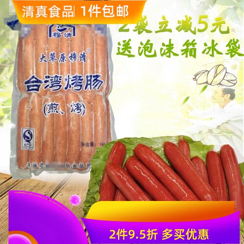 冷冻包邮非真空油炸台湾烤肠