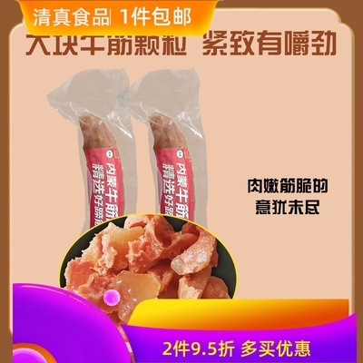 清真内蒙牛筋肠120g蹄筋包邮