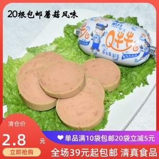 皓月清真鸡肉肠(q牛牛儿) 蘑菇味肠清真休闲食品20个起包邮
