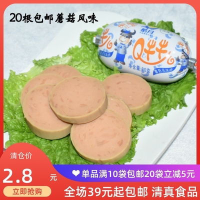 皓月蘑菇味清真牛肉肠20个起包邮
