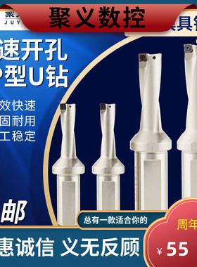 聚义 加工中心盲孔SP型U钻头暴力钻快速钻头喷水钻头 2D 3D 4D 5D