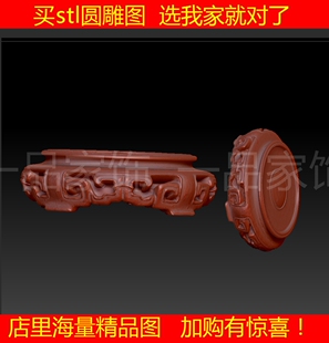 77底座圆雕图核雕图stl模型三维图立体图精雕图3d打印非实物